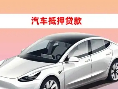 办理阿巴嘎旗企业抵押贷款的条件流程和注意事项